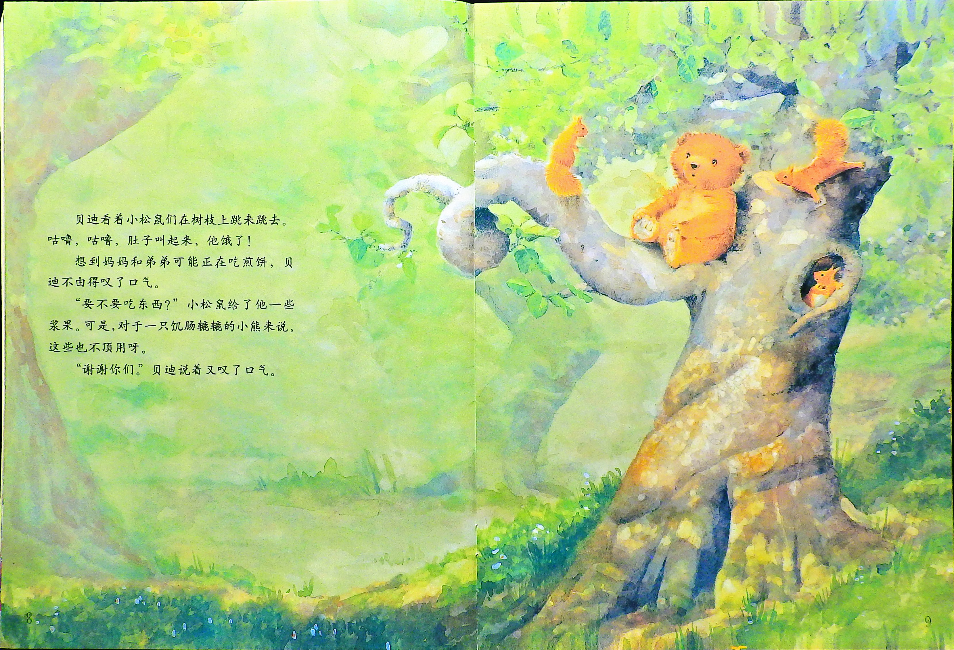 愿望树 (08),绘本,绘本故事,绘本阅读,故事书,童书,图画书,课外阅读